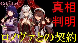 【原神】死の執政ロノヴァと胡桃と雷電将軍を繋ぐ秘密…次の適任者は誰？【魔神任務の世界観ストーリー解説】
