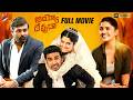 Ayyo Devuda Telugu Full Movie 4K Ashok Selvan Vijay Sethupathi Ritika Singh Vani Bhojan