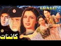 KAINAT (1983) - MOHAMMAD ALI & BABRA SHARIF- OFFICIAL PAKISTANI MOVIE