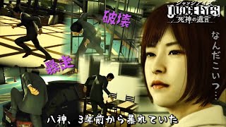 【ジャッジアイズ＃7】3年前の事件の真相が見えてきた！なんだかでかい話になってきたぞ。。【ＰＳ５】