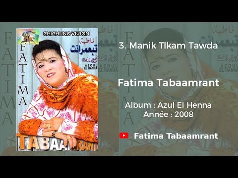 Fatima Tabaamrant : Manik Tlkam Tawda - 2008 فاطمة تبعمرانت