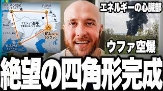 ついにウクライナ軍が"絶望の四角形"を完成させました。