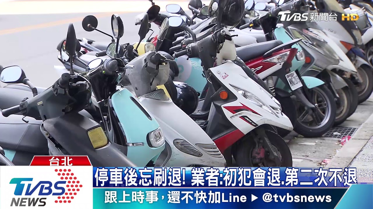 共享機車「忘記刷退」 民怨:停25小時扣3千8