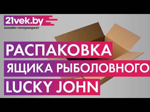 Миниатюра изображения товара Ящик рыболовный Lucky John LJ2050