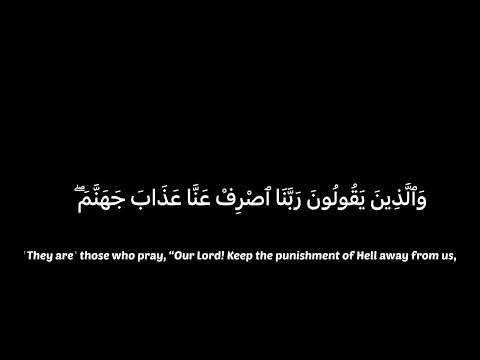 Surah Al Furqan 25:63 | Quran Recitation