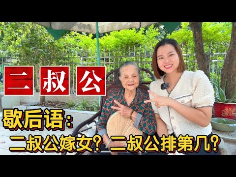 二叔公意思