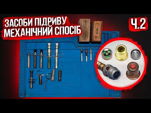 Explosives, Part 2. (KV-11, MD-2, MD-5M, MUV, MUV-2, MUV-3, MUV-4, VPF, MV-5)