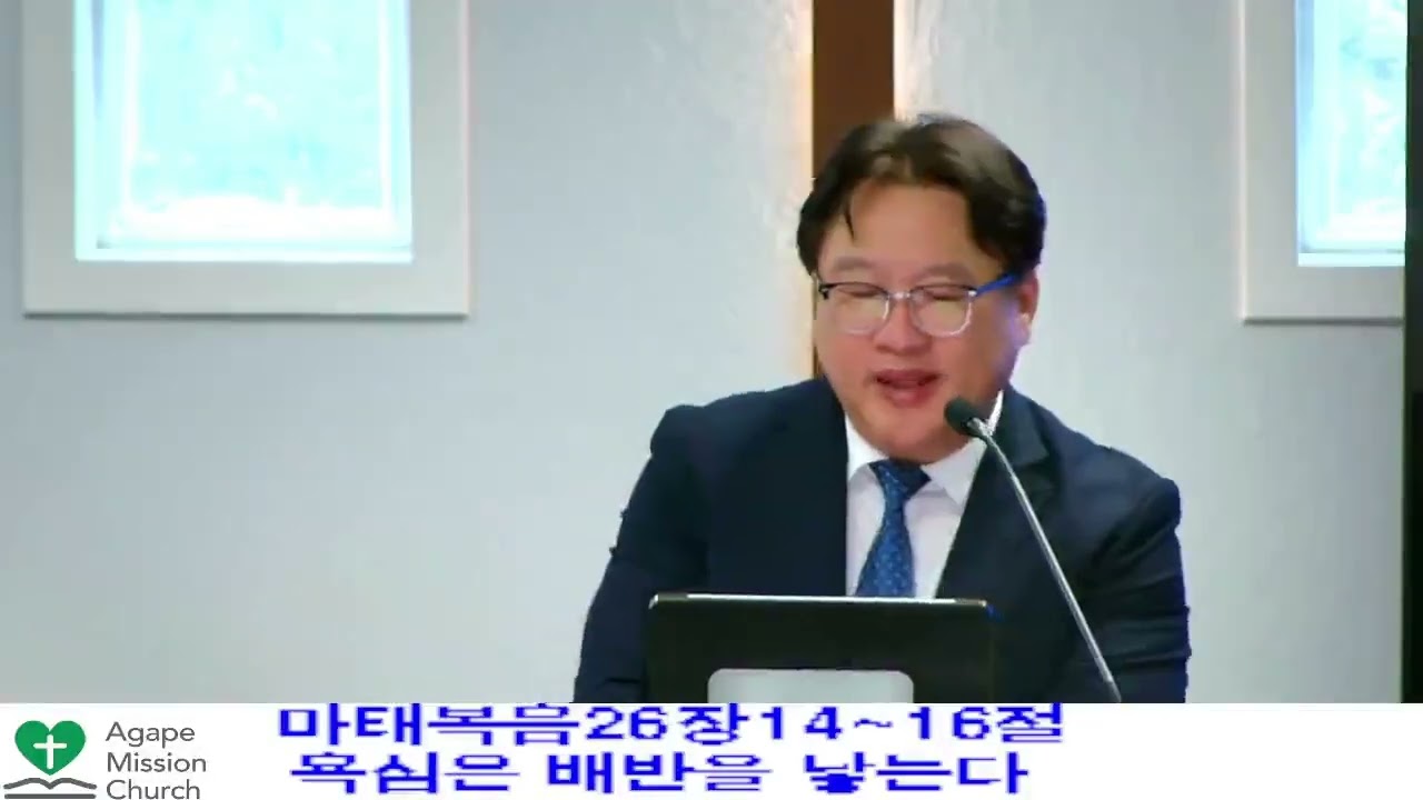 9월28일2025년 주일 예배/ 마태복음26장 14~16절