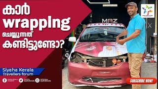 How to wrap A car | Car wrapping