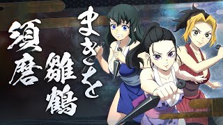 Demon Slayer -Kimetsu no Yaiba- The Hinokami Chronicles 2 | Hinatsuru Suma & Makio Character Trailer