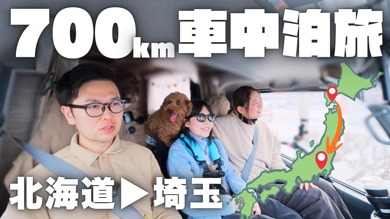 【北海道→埼玉700km車中泊旅】衝撃のラスト。わが家の事情全て話します。