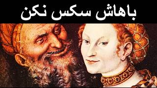 اگر باهاش سکس کنی فاجعه بار میاری