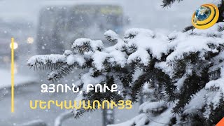 1430 մեքենա՝ ձյան թակարդում