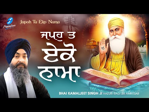 Japo Ta Eko Naama - New Shabad Gurbani Kirtan 2025 - New Shabad Kirtan - Bhai Kamaljeet Singh Ji
