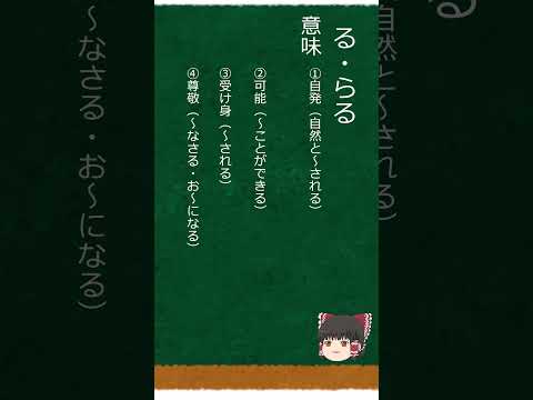 【古文文法】これだけで分かる「る・らる」完全解説！