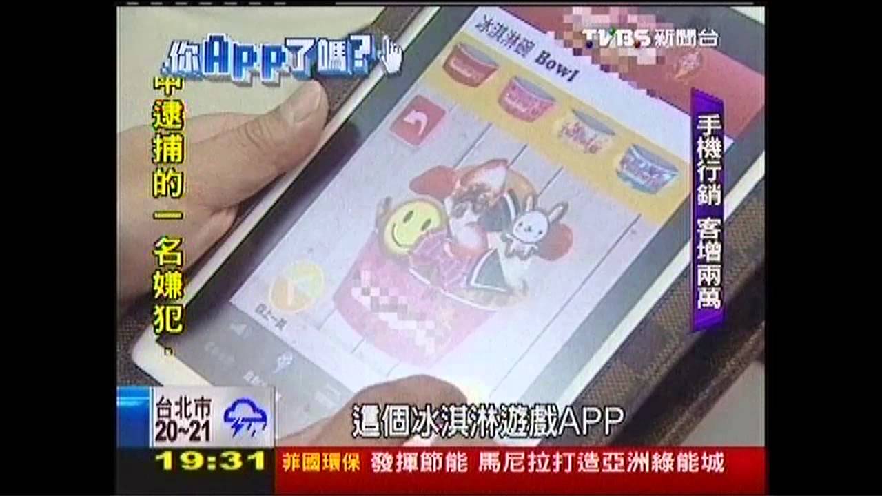 【你APP了嗎？】趨勢+創意！　APP代工年產值15億