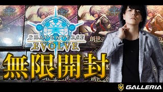 １カートン20BOX開封！！！【シャドウバースエボルヴ】