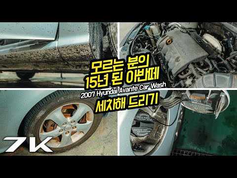 The 4th inheritance that started with the master.. Hyundai Elantra Car Wash.7K ultra-high definition