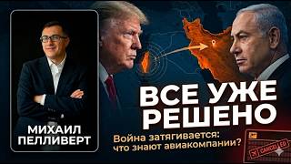 Иран: Сценарий «вечной войны». К чему готовы США и Израиль?