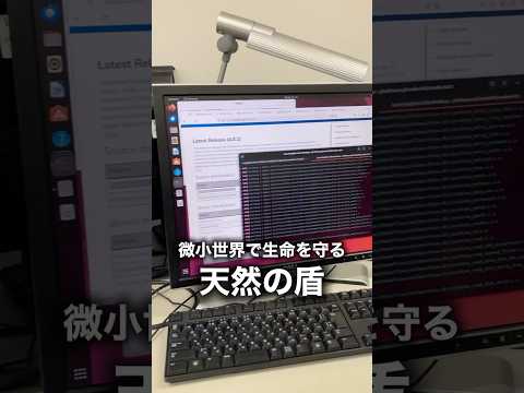 バイオデータサイエンス学科 微小世界で生命を守る、天然の盾