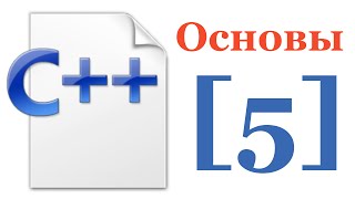 Основы C++ — Лекция № 5 — Продолжение обзора стандартной библиотеки . Зачем нужно ООП ?