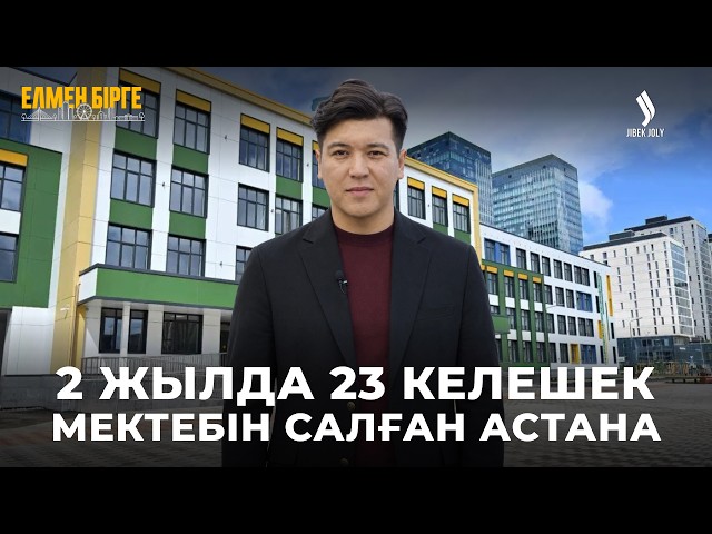 Робототехника, STEM, зертхана: «Келешек мектептері» қандай?