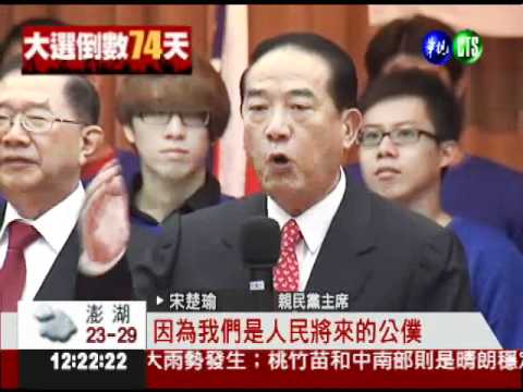 宋楚瑜選定了! 送交36萬份連署