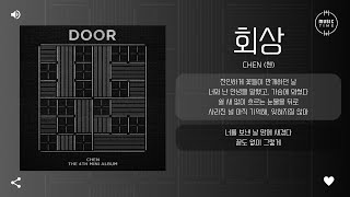 Download lagu CHEN (첸) - 회상 (Remember) [가사] mp3