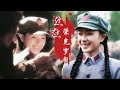 🎉9周年《十送红军》万茜·戴澜 ✂️个人向剪辑 𝐑𝐞𝐠𝐢𝐧𝐚 𝐖𝐚𝐧 𝐐𝐢𝐚𝐧 🏆获奖作品