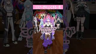 【#FG3D】突然ですが、ここで一言GP！  綺々羅々ヴィヴィ編💅✨ #FLOWGLOW #ホロライブ #hololive #hololivedev_is #shorts