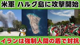 【世界のニュースを解説】イラン情勢を解説【ペンギン閣下の解説】