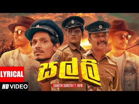 Salli (සල්ලි) - Sarith & Surith ft.KVN | Lyrics Video
