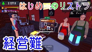 コーヒーショップ経営やってみるか　第七話　Barista Simulator