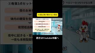 40代の痩せる食べ方を知らないと一生痩せません