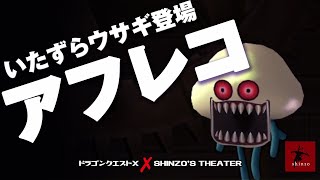 【ドラクエ10】ネタアフレコやってみたシリーズ「いたずらウサギ登場」（ドラゴンクエストX）