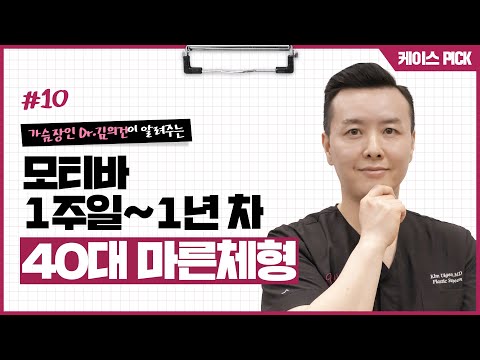 [가슴성형] 가슴수술 후 1년간의 변화, 통증/촉감/흉터/운동 | 윈느성형외과 라벨윈느 유튜브 영상