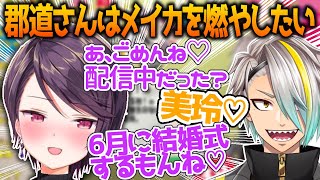 アクセル全開の郡道美玲に匂わせで燃やされそうになる歌衣メイカ【切り抜き】