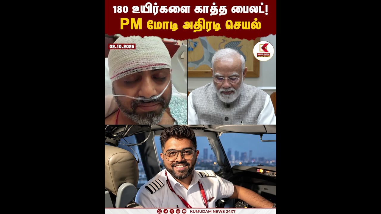 180 உயிர்களை காத்த பைலட்! PM மோடி அதிரடி செயல் | PM Modi | Pilot