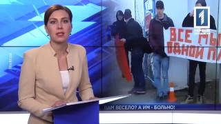 Кривой Рог: Вам весело? а им - больно! - 26.11.2016
