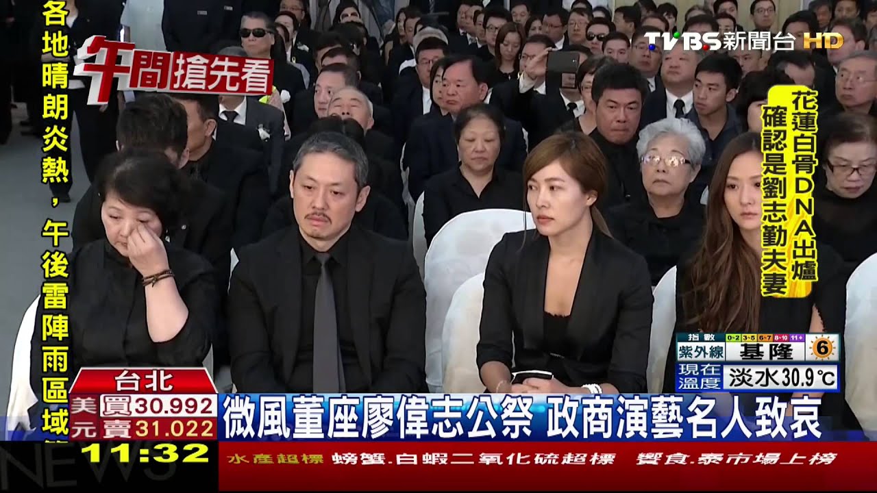 微風董座廖偉志公祭 政商演藝名人致哀