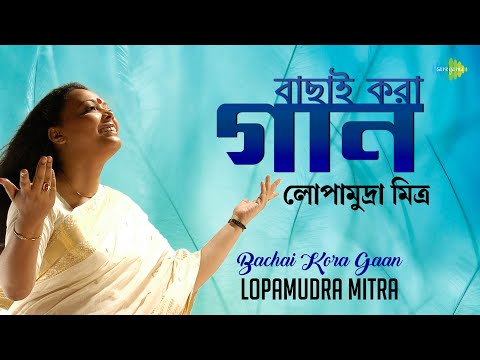 Bachai Kora Gaan | বাছাই করা গান - Lopamudra Mitra | Benimadhab | Bangla Amar Sorshe | Aay Ke Jabi