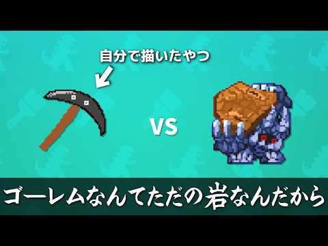 自作の雑魚モンスターで強者を蹴散らすゲーム【AIドット絵バトル】