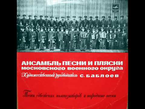 Ансамбль песни и пляски МВО: Про дивчиноньку (1977)