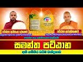 Kiriwaththuduwe Ariyadassana Thero අසාධ්‍ය ලෙඩ රෝග ප්‍රේත භ�