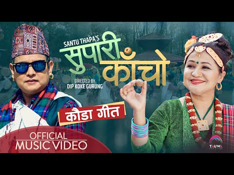 SUPARI KACHO सुपारी काँचो by by Santu Thapa & Sindhu Malla | New Typical Kaura Song 2077