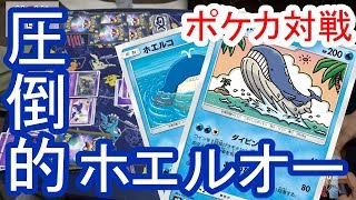 【ポケカ】スターターＶＳスターター！ホエルオー強すぎない？ｗｗ
