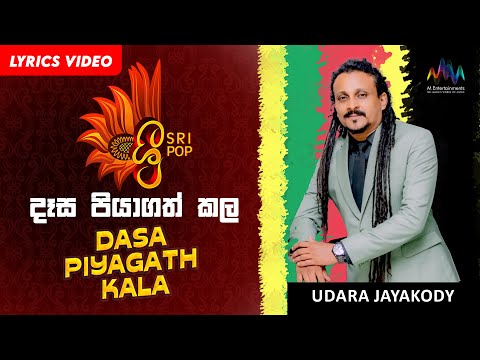 Dasa Piyagath Kala (දෑස පියාගත් කල) - Udara Jayakody | SriPop | Sinhala Song | Clarence Wijewardena