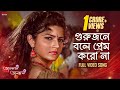 Gurujane Bole Prem Koro Na Bengali Full Song Hiran Srabanti Bhalobasa Bhalobasa Eskay Movies