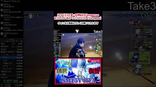 SMT5V CoV 自己ベスト3:52:32 イシス戦【真・女神転生5 Vengeance】　#真女神転生5 #chrogane #shorts