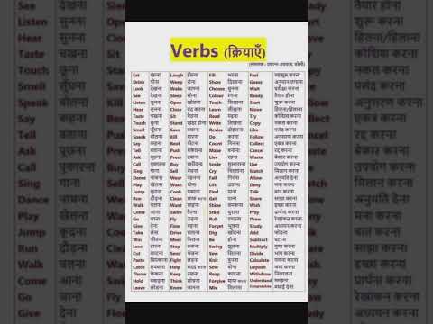 verbs क्रिया verb in English #shortvideo #shorts  #youtubeshort #studymaterial